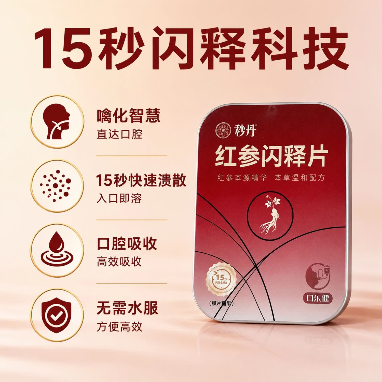 秒丹红参闪释片 14片/盒 红参片 补元气 营养补品气血 保健营养 14片*6盒