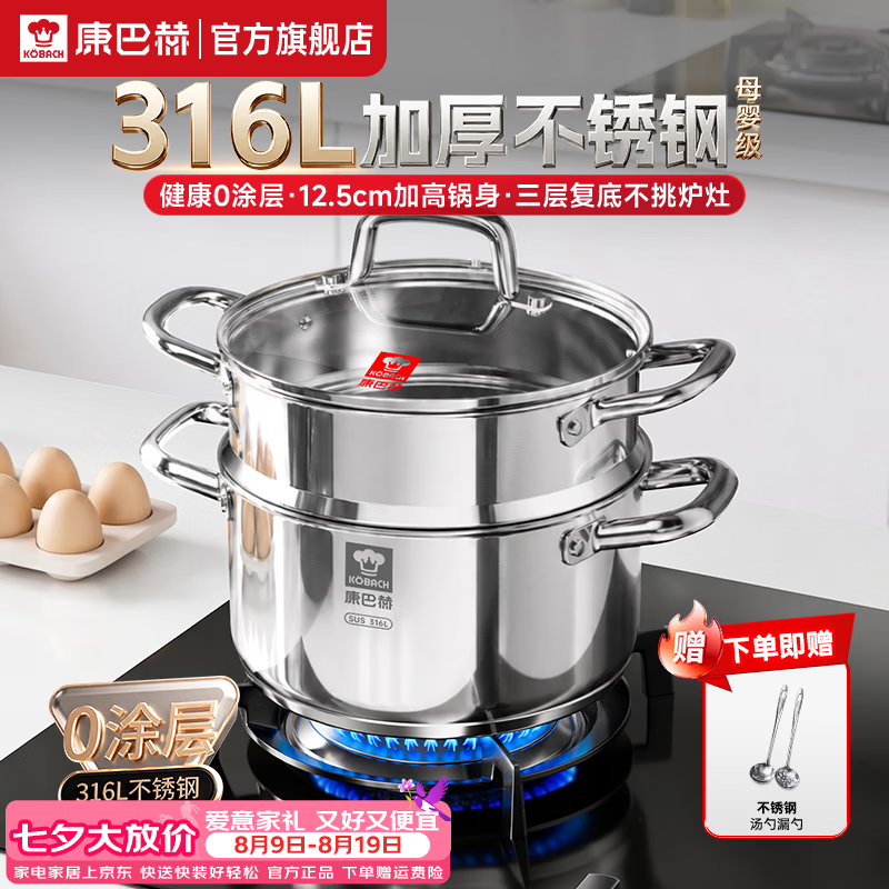 康巴赫蒸锅食品级316L加厚不锈钢多功能汤蒸锅双层蒸炖煮大容量可洗碗机 【加厚款】316L不锈钢蒸汤锅 22cm 100%无涂层|质保1年