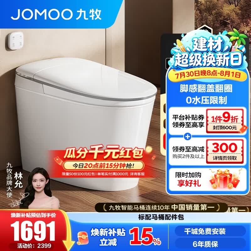 九牧（JOMOO）轻智能马桶无水压限制脚感翻盖翻圈免触静音无棱易洁坐便器SQ8641 轻音冲厕+长脚感免触 305 坑距【290-390以内选择】