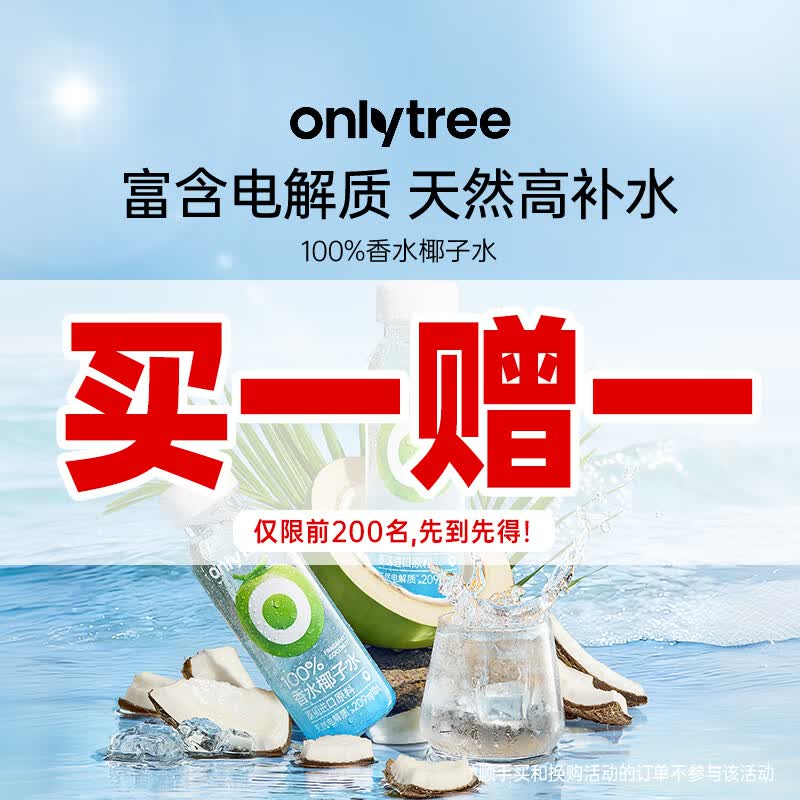 only tree100%香水椰子水椰汁饮料nfc果汁饮料0脂肪含天然电解质245ml*6瓶