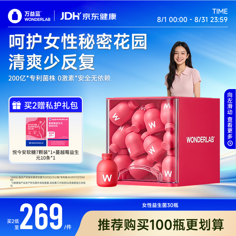 万益蓝WONDERLAB  蔓越莓女性益生菌群孕妇私30瓶调乳酸杆菌小粉瓶理