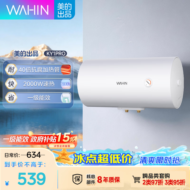 华凌美的出品【性价比】60升家用储水式电热水器速热一级能效加长防电墙国家补贴F6020-KY1Pro(HE)