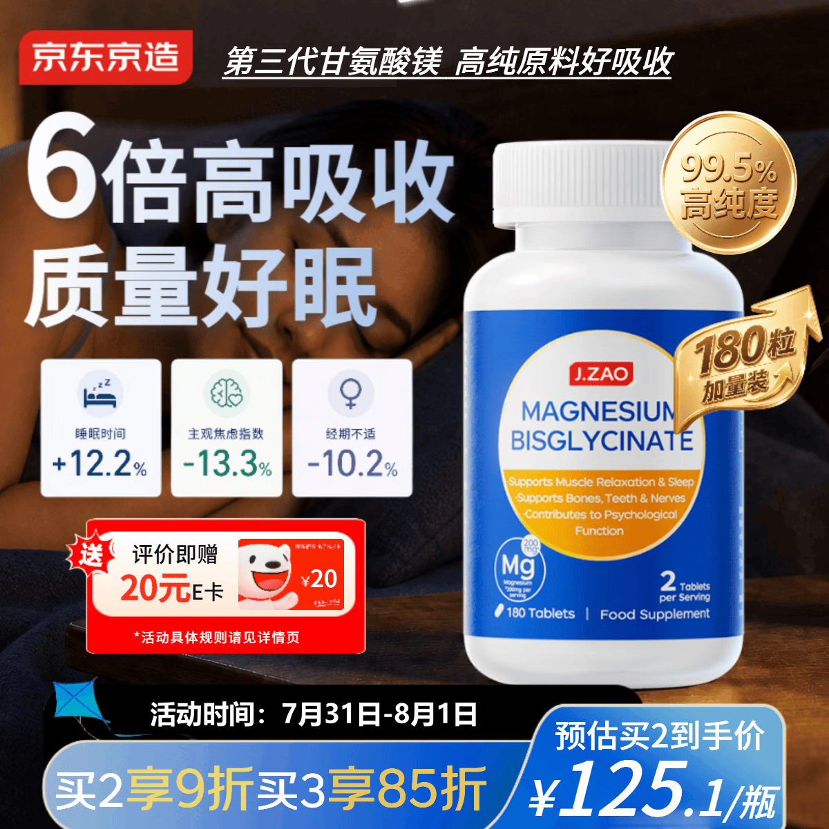 J.ZAO京东京造高纯99%甘氨酸镁180片螯合镁补充剂改善睡眠舒缓情绪焦虑
