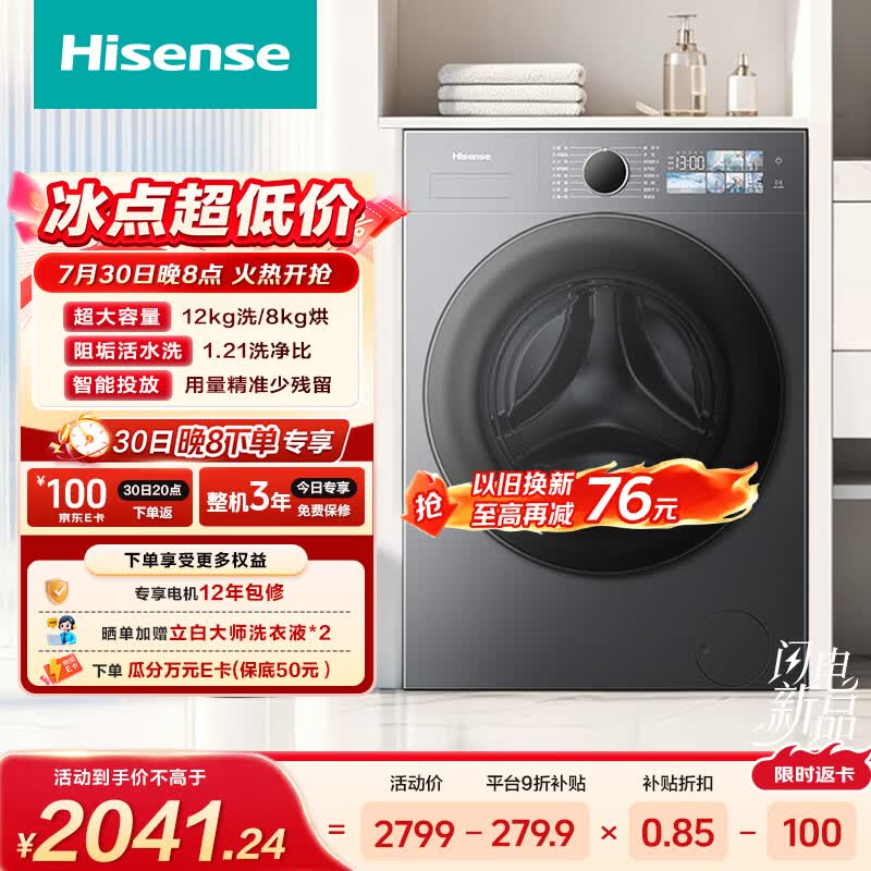 海信(Hisense)洗衣机大薄荷E3S滚筒全自动洗烘一体 12KG大容量 超薄智能投放WD120E3S以旧换新补贴 京东自营