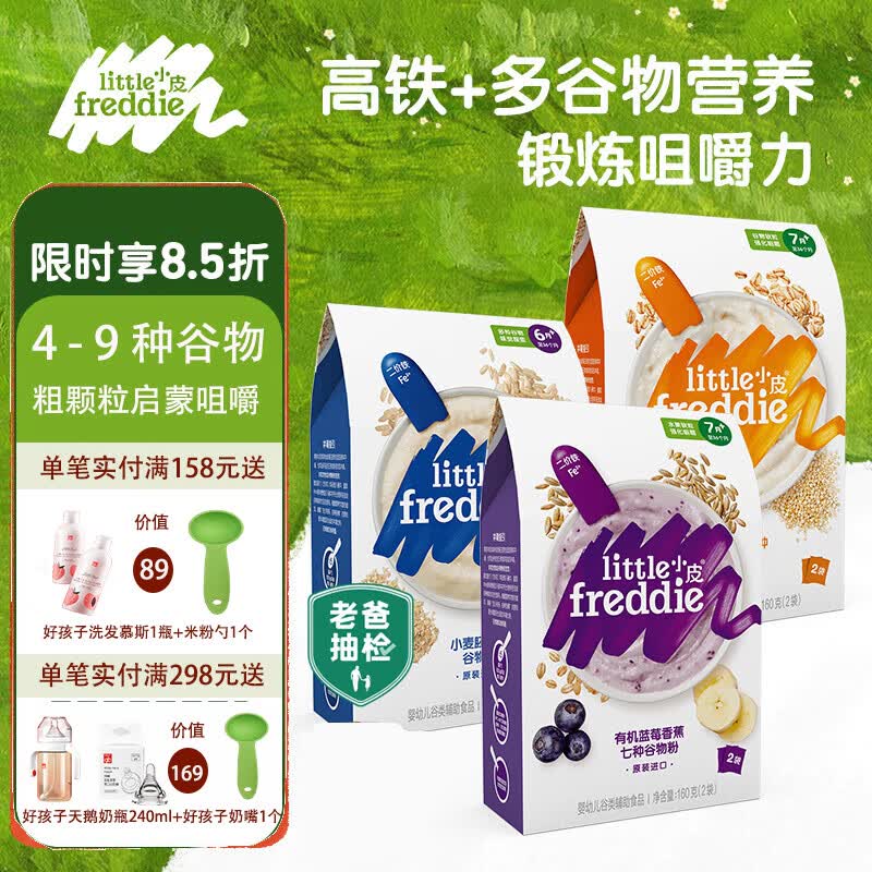 小皮高铁原味有机大米粉婴儿辅食宝宝营养钙铁锌米糊 蓝莓+藜麦+糙米各1盒属于什么档次？