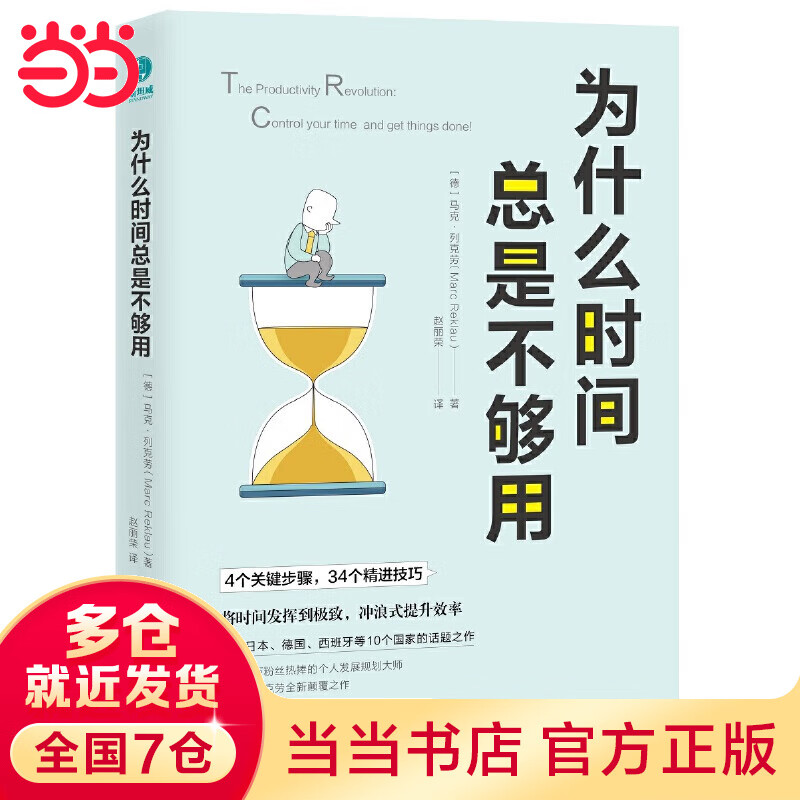 为什么时间总是不够用：将时间发挥到极致，冲浪式提升效率