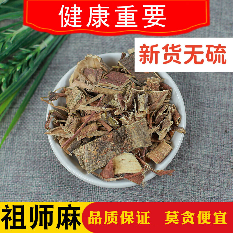 北京同仁堂祖师麻500g 祖师麻祖师麻草 新货500克g无硫