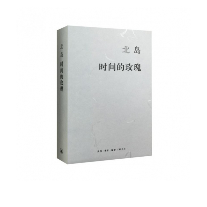 时间的玫瑰(精)