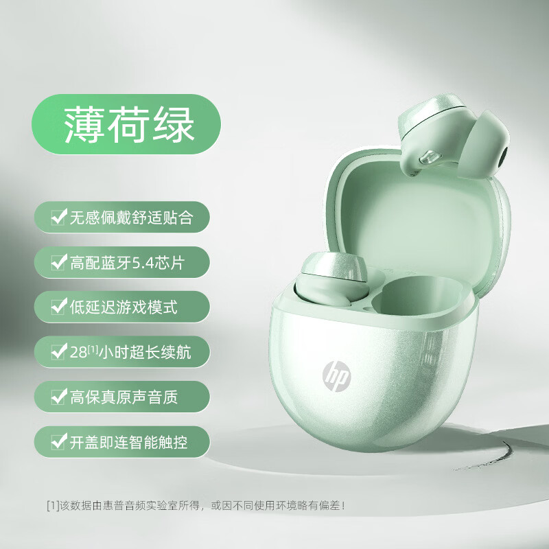 惠普(HP)蓝牙耳机H10L高音质长续航无线迷你入耳式降噪正品 薄荷绿|通话降噪+HIFI音质+不漏音 官方标配