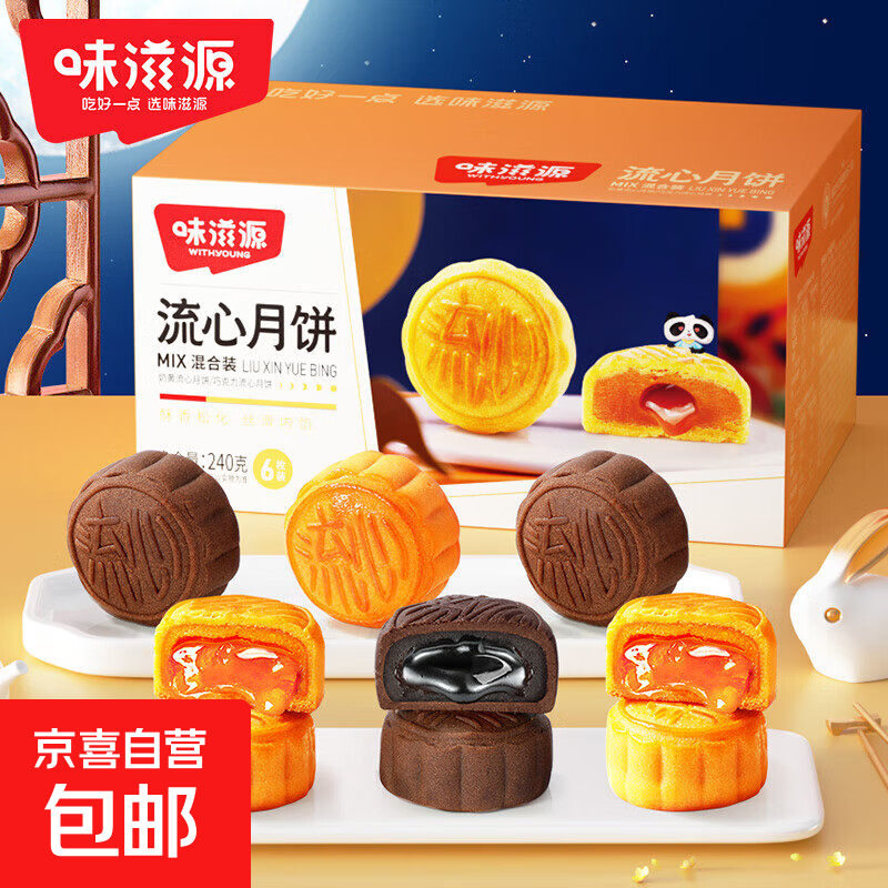 速味滋源混合流心6枚 1.6元/枚，速味滋源巧克力流心6枚 1.8元/枚 - 86线报