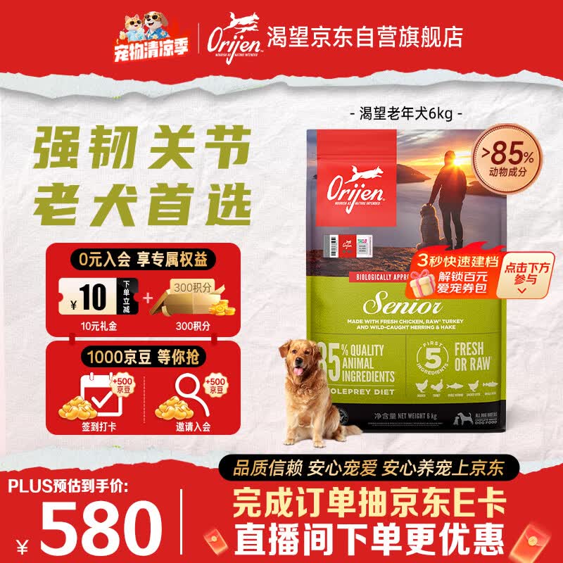 Orijen渴望狗粮 老年高龄犬 全价通用 无谷进口鸡肉犬粮6kg 效期27/6
