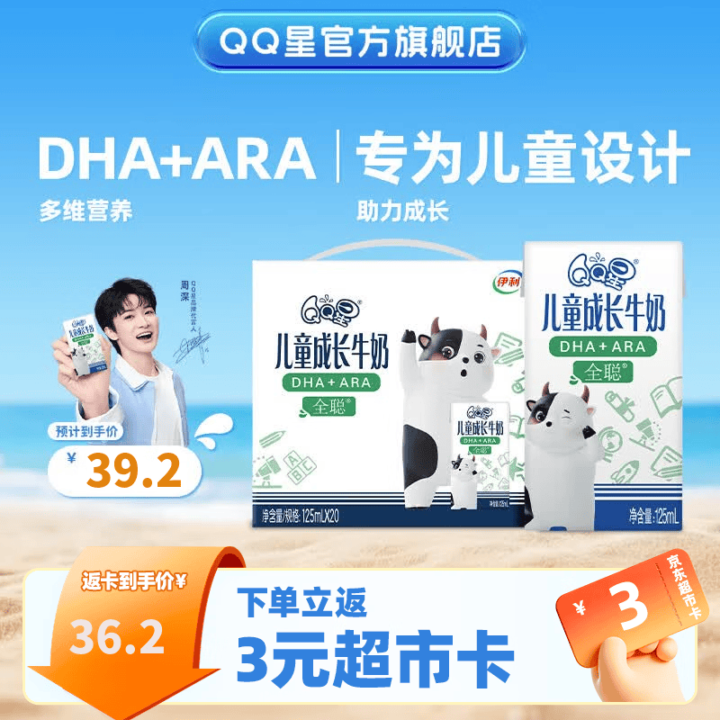 QQ星儿童成长牛奶125ml*20盒 拍2件 53.4元 - 86线报