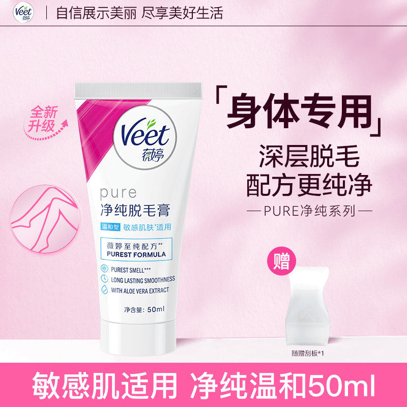 薇婷脱毛膏女腋下不留黑点男女士学生专用脱毛全身可用非私处 50ml 50ml【净纯脱毛膏】+赠刮板