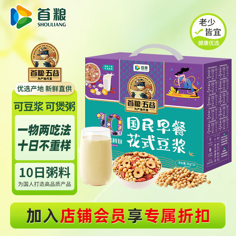 首粮10日豆浆料包礼盒1.6斤 黄豆打豆浆专用 五谷杂粮混合豆料