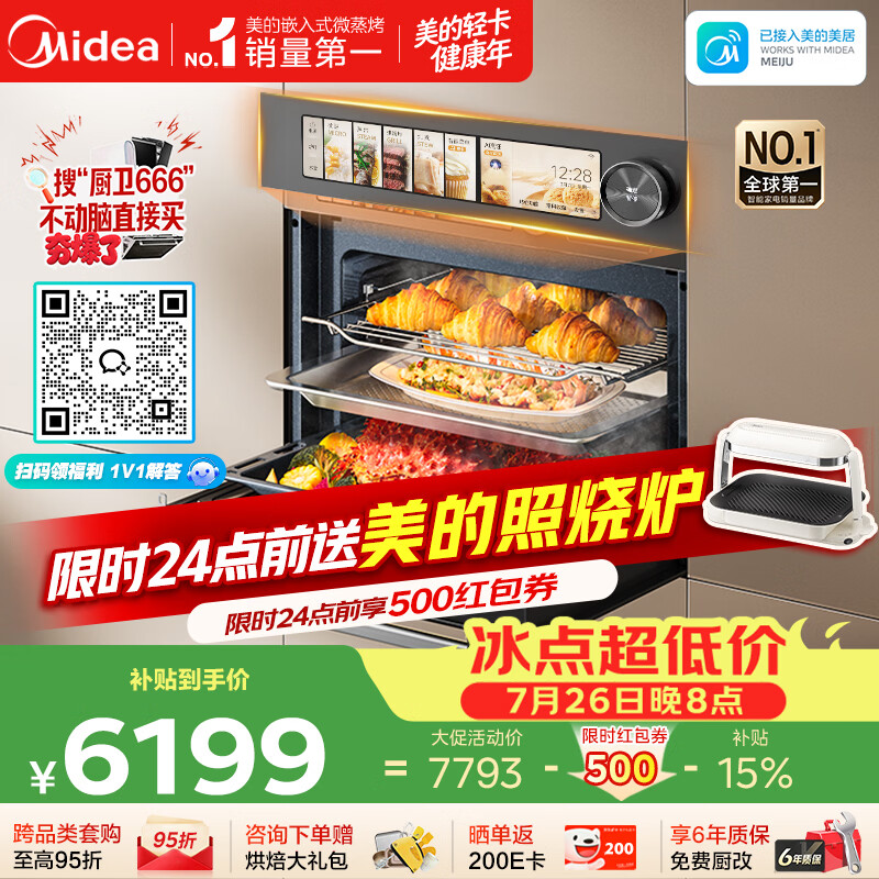 美的（Midea）【行业TOP1】美的知味感R6S嵌入式微蒸烤炸炖GR6S温湿智控 蒸烤一体 蒸烤箱家用60L