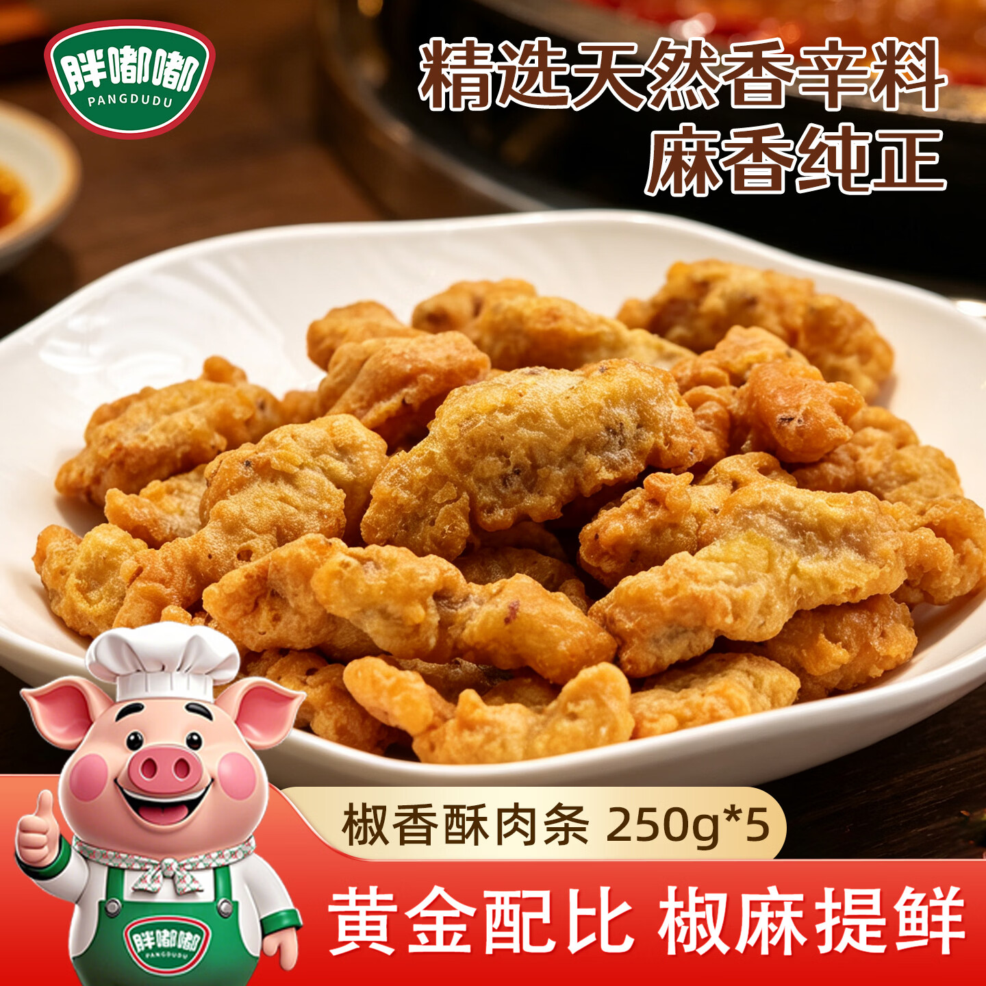 胖嘟嘟椒香酥肉条200g*5袋 猪肉小酥肉半成品食材 油炸小吃空气炸锅食材 椒麻小酥肉【250g*5袋】 京东折扣/优惠券