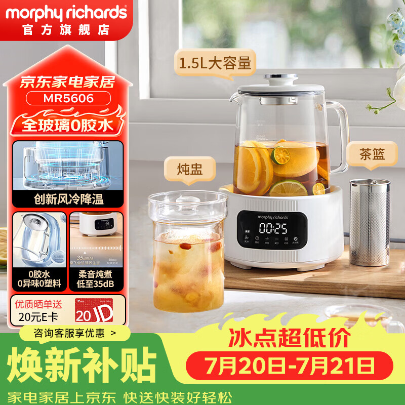 摩飞电器全玻璃养生壶1.5L恒温壶电烧水壶家用多功能煮茶器0胶水0拼接一体 冷风降温燕窝MR5606 新品【主机+茶篮+燕窝炖盅】 1.5L