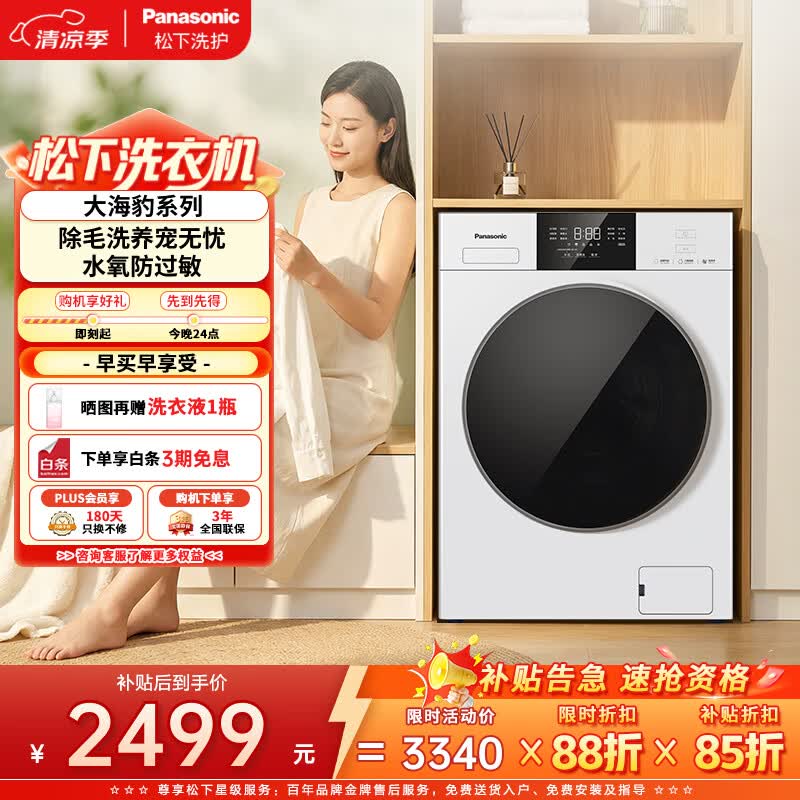 松下（Panasonic）白月光5.0SE 滚筒洗衣机 10KG大容量 洗衣机全自动 超薄全嵌 专业除毛洗 以旧换新 XQG100-F2A1
