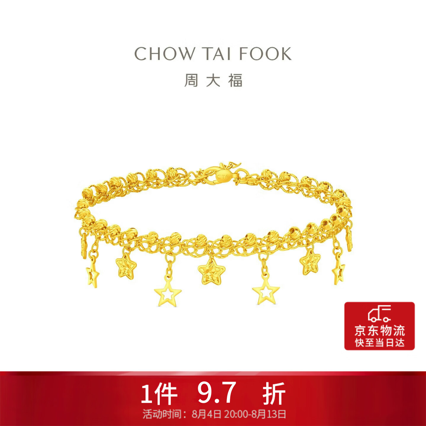 周大福捕梦星手链爆闪蕾丝星星黄金手链女15cm约7.4g EOF1890生日礼物