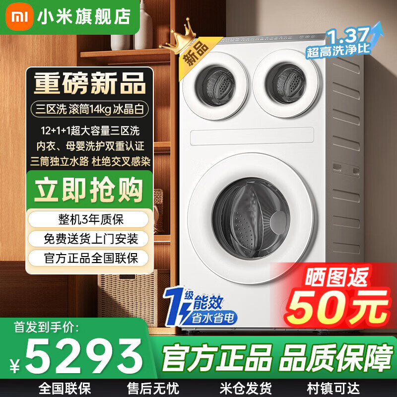 米家小米【新品上市】14公斤三筒洗衣机冰晶白全自动滚筒不弯腰懒人分区洗三桶超电解除菌XQG140MJ203 三筒 14公斤 冰晶白滚筒洗衣机