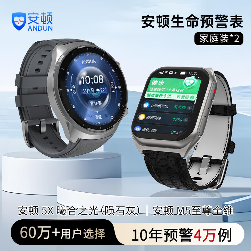 安顿【2台家庭装】5X曦合之光+M5至尊全维健康预警智能手表心梗脑卒中趋势风险监测血压血氧血糖心率 5X曦合之光-陨石灰+M5至尊全维-钛空灰组合装