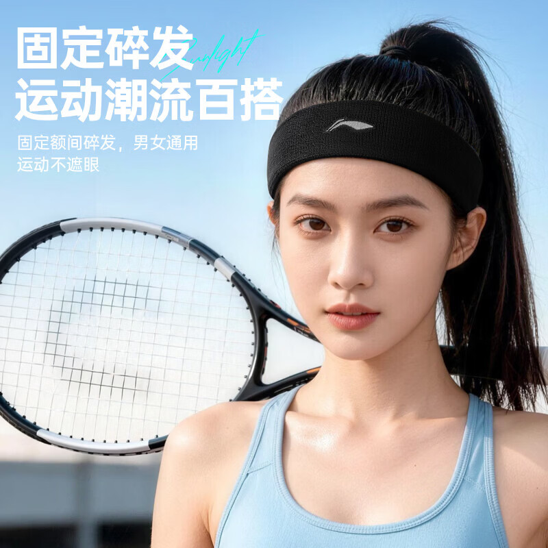 李宁(LI-NING)发带运动吸汗头带男女士止汗带跑步头巾导汗带篮球束发带护额头箍 黑色【吸汗速干/高弹不勒】 【正品保证】肆意运动