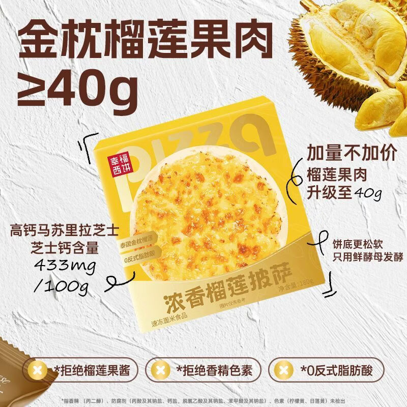 幸福西饼【金枕榴莲纯果肉披萨】幸福西饼披萨半成品披萨家用儿童速食早餐 【6盒】浓香榴莲披萨180g*6 使用金枕榴莲果肉 拒绝榴莲果酱