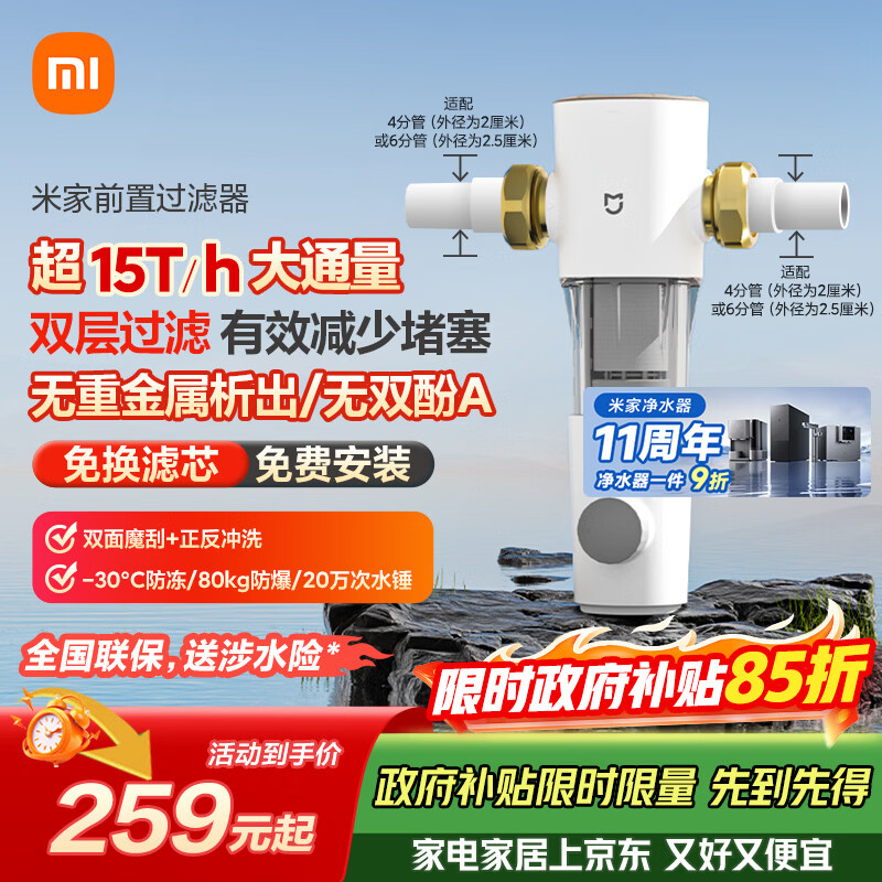 米家小米（MI） 前置过滤器反冲洗前置净水器全屋净水器家用过滤器前置净水器MJQZGLQFYHDB