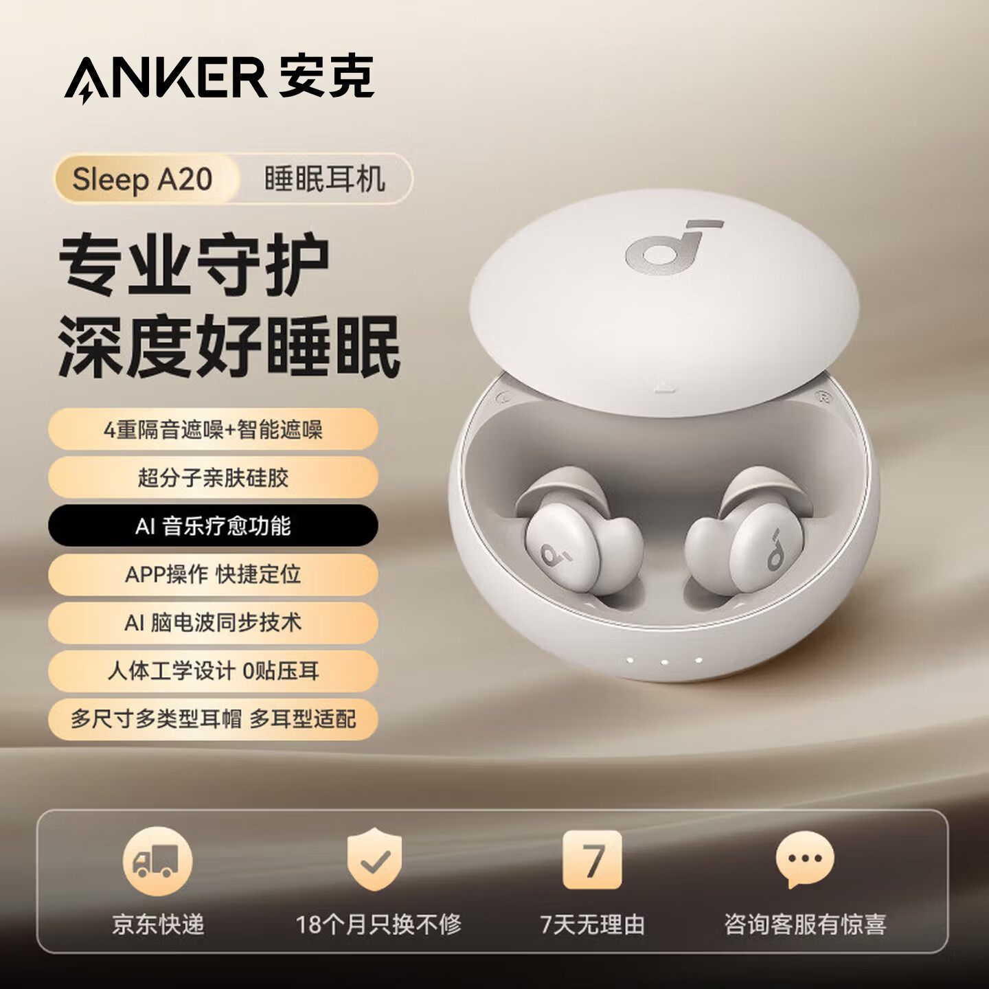 声阔(SoundCore)【多重智能遮噪】Sleep A20睡眠耳机无线蓝牙隐形无痛侧睡入耳式不压耳贴耳式遮降噪隔音耳塞助眠 【超分子亲肤硅胶+多重智能遮噪+AI疗愈助眠】灰咖色