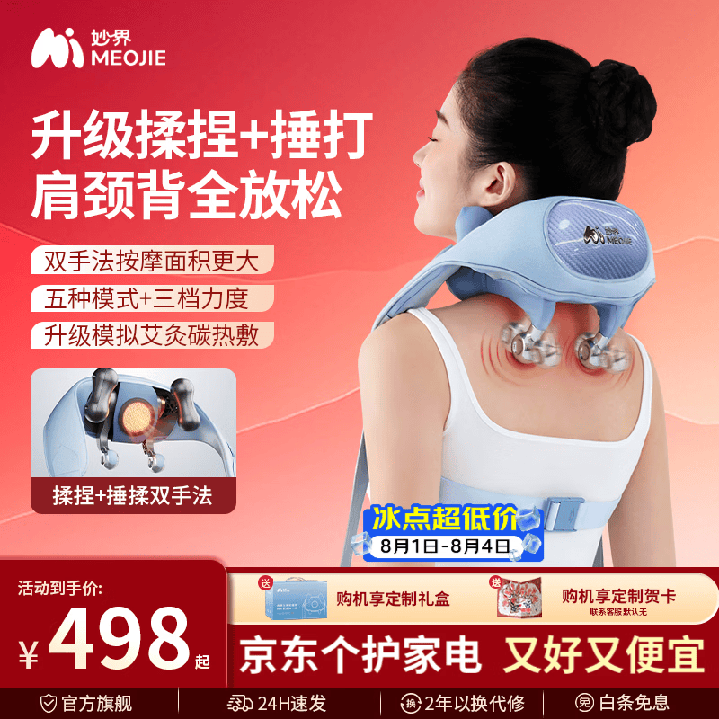 妙界R9揉捶颈椎按摩仪热敷按摩揉捏捶打一体肩颈腰背多功能按摩送长辈男女生日七夕情人节礼物 礼盒装【新创揉捶双手法】R9升级可捶背 甘泉蓝