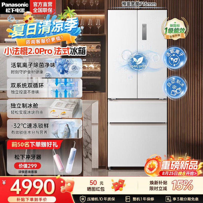 松下（Panasonic）【国家补贴】小法棍2.0Pro418L法式冰箱2026新款小户型家用超薄零嵌电冰箱新一级能效NR-XG42GEB-W 微珠光白 26年新品【双系统双循环】