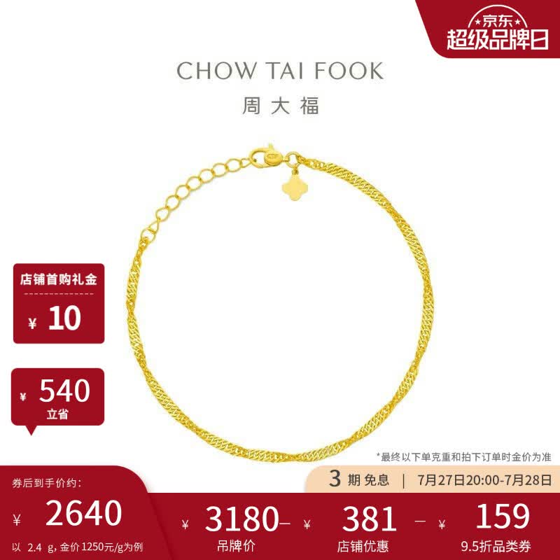 周大福爆闪水波链素链黄金手链女15cm约2.4g EOF1140生日礼物
