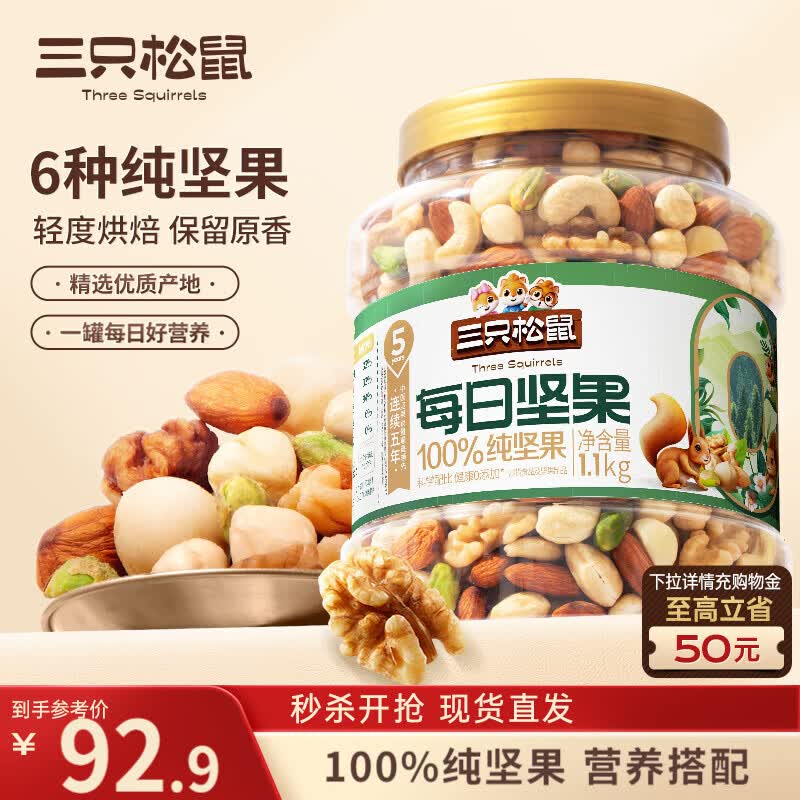 三只松鼠每日坚果纯坚果1.1KG/罐 开心果腰果夏威夷果休闲零食团购送礼
