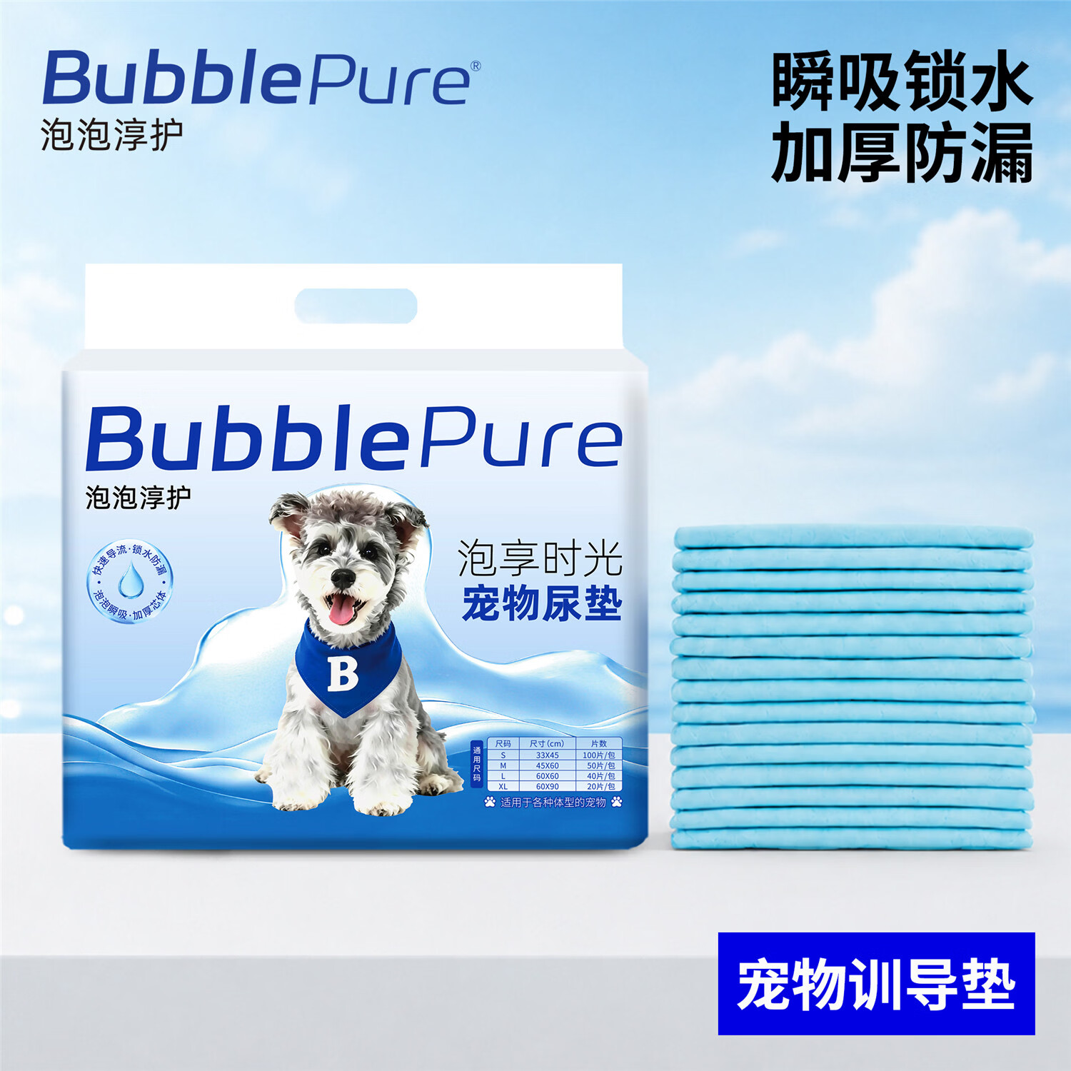 BubblePure泡享时光宠物加厚尿垫20片 9.9元 - 线报酷