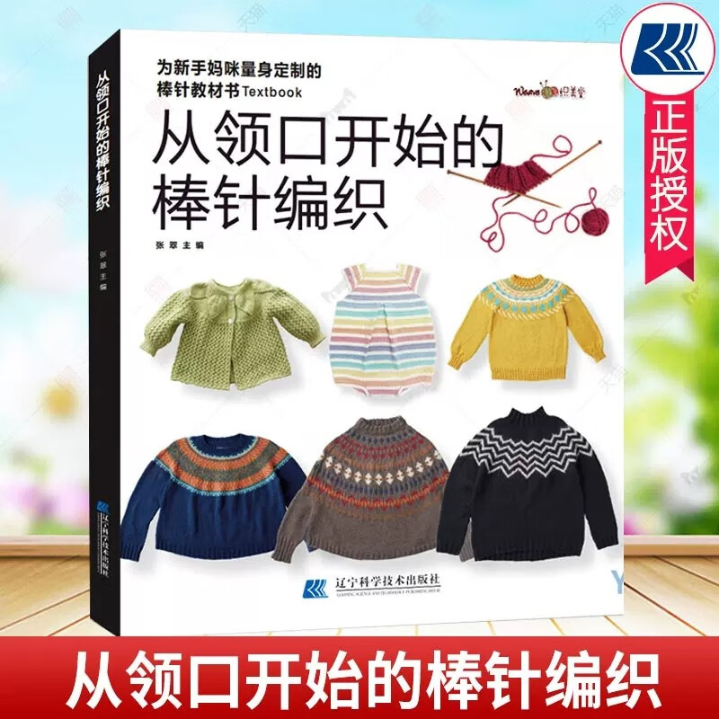 从领口开始的棒针编织 从上往下织女士提花