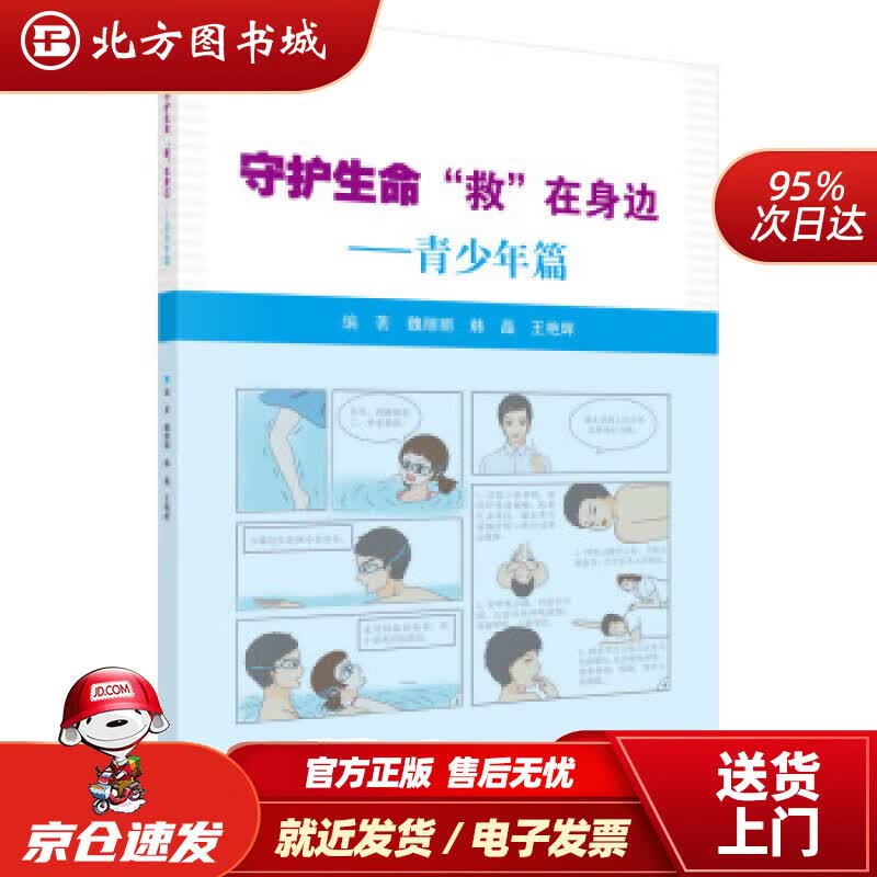 【正版现货】守护生命