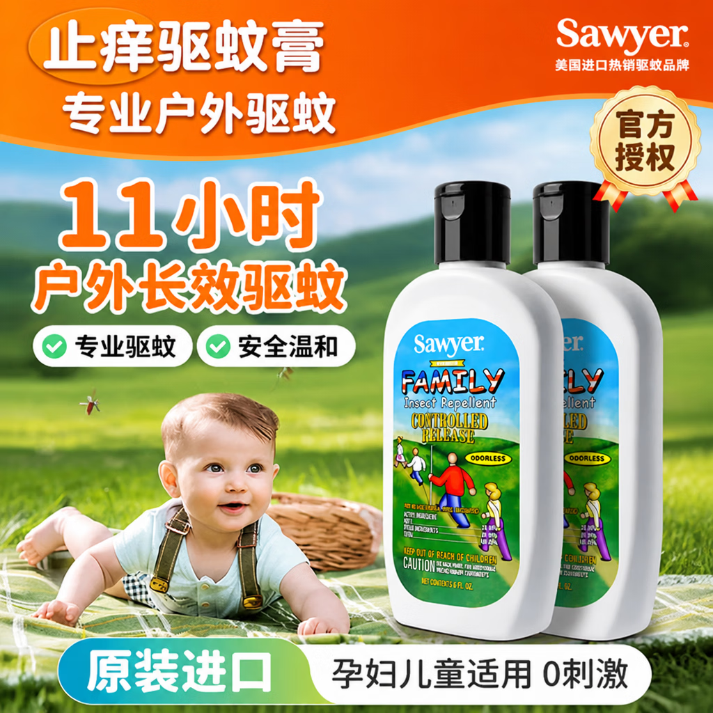 索耶驱蚊乳液原装户外防蚊乳液宝宝防叮咬进口正品派卡瑞丁 索耶派卡瑞丁驱蚊乳液177*2