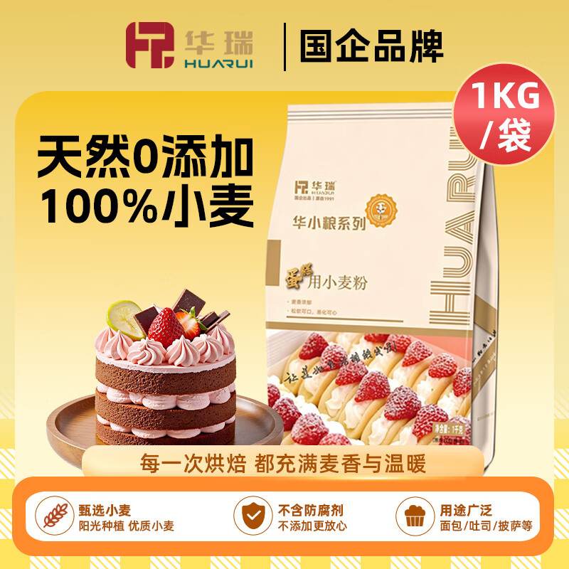 华瑞蛋糕面包烘焙专用小麦粉2斤 9.9元 - 86线报