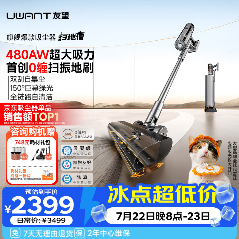 UWANT友望吸尘器扫地僧【行业TOP1】大吸力自集尘家用无线车载手持洗拖一体扫地机不缠发除螨宠物