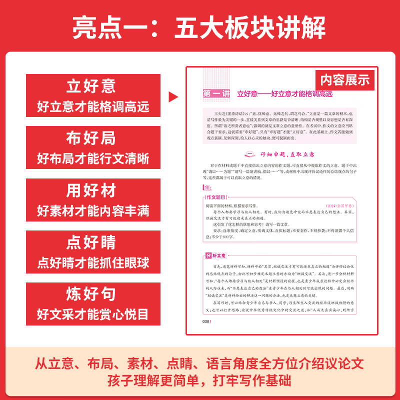 一本2027高考语文满分作文高中作文素材高分作文范文精选高中作文议论文大全写作指导与素材高一二三高中高考通用作文书一看就能写的满分作文写作技巧提升高中语文专项训练高分写作 高考语文满分作文 正版