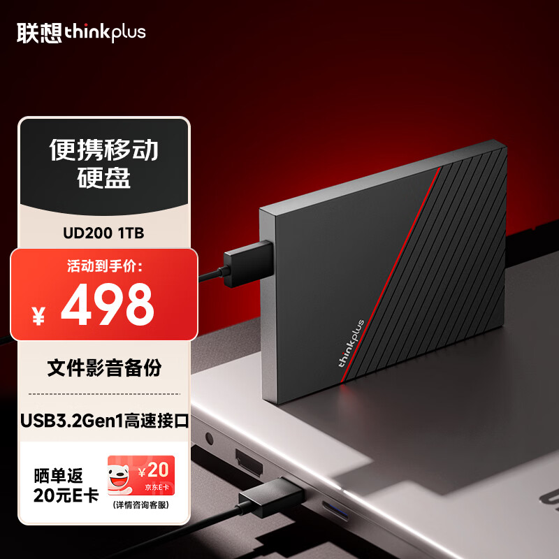 ThinkPlus联想1TB 移动硬盘 USB3.0接口 2.5英寸 机械硬盘数据存储 轻薄便携高速传输 笔记本电脑外置 UD200