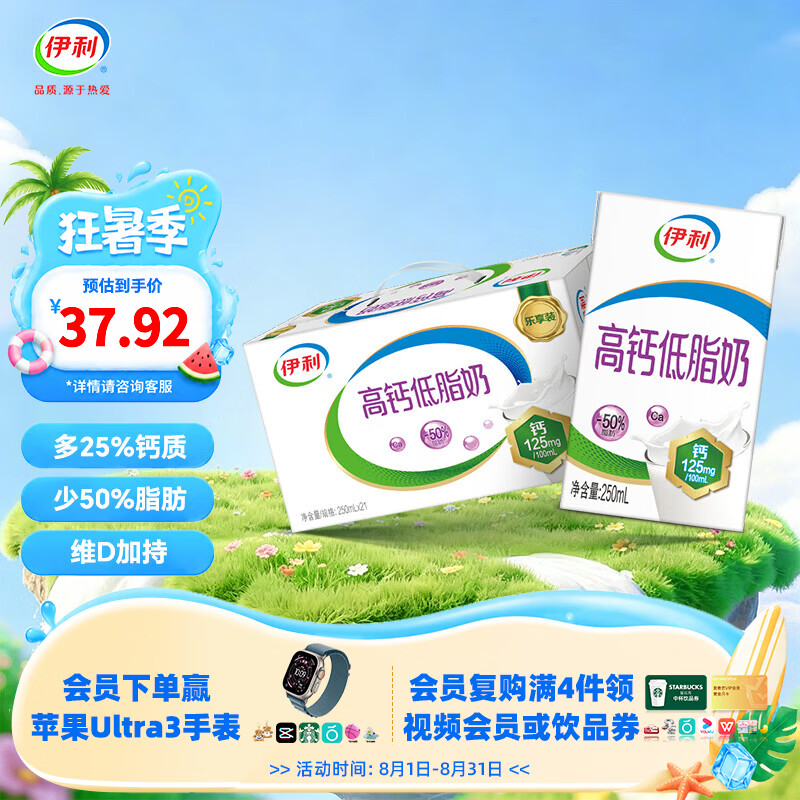 伊利高钙低脂牛奶250ml*21盒 维D加持脂肪减半 长辈送礼 礼盒装 6月产