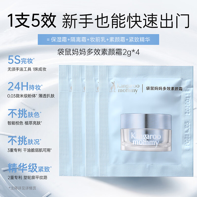 袋鼠妈妈羊初乳轻透焕肌素颜霜护肤素颜霜提气肤色护肤品2g*4一抹修颜