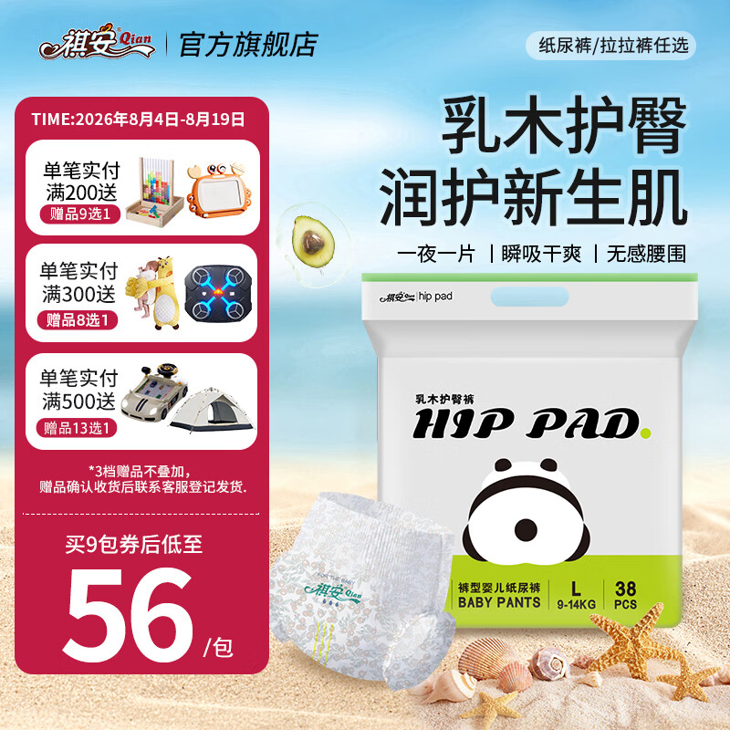祺安T4熊猫乳木果油宝宝护臀系列超薄透气新生儿尿裤纸尿裤 拉拉裤2XL码 30片
