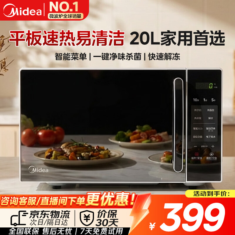 美的旗舰店微波炉 374元 - 86线报