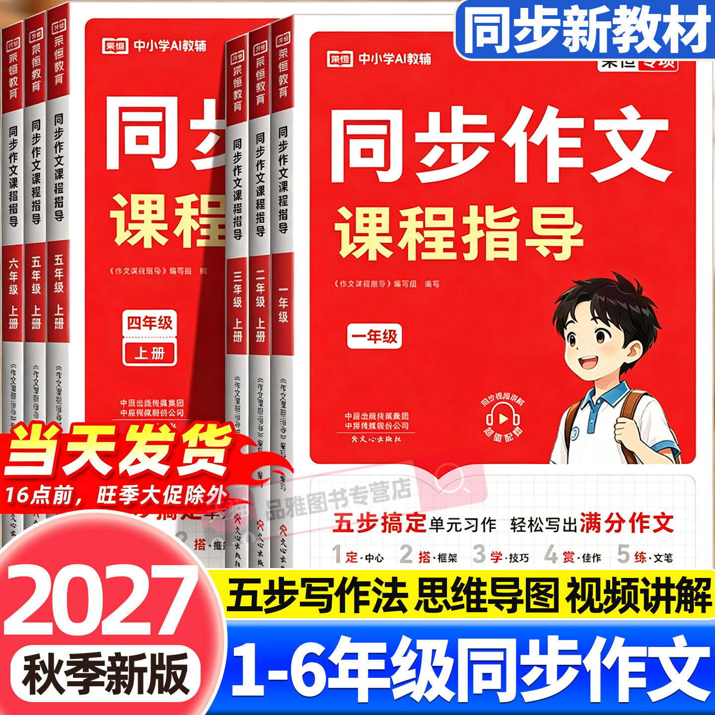 2026秋新小学同步作文课程指导一二三四五六年级上册同步作文书大全人教版语文优秀满分作文基础写作训练看图写话金句素材积累荣恒 【二年级上册】同步作文课程指导