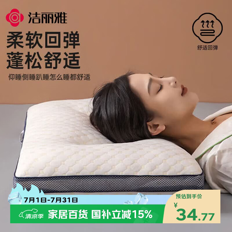 洁丽雅（Grace）枕头定型枕 7A抗菌星级酒店家用枕芯 水立方枕头单人一只45×70cm