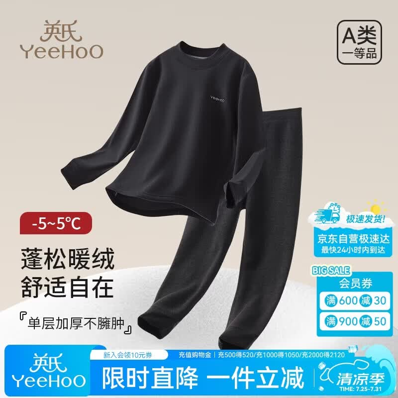 英氏（YEEHOO）【校服神器一体绒】儿童保暖内衣秋冬男女童秋衣秋裤套装灰130