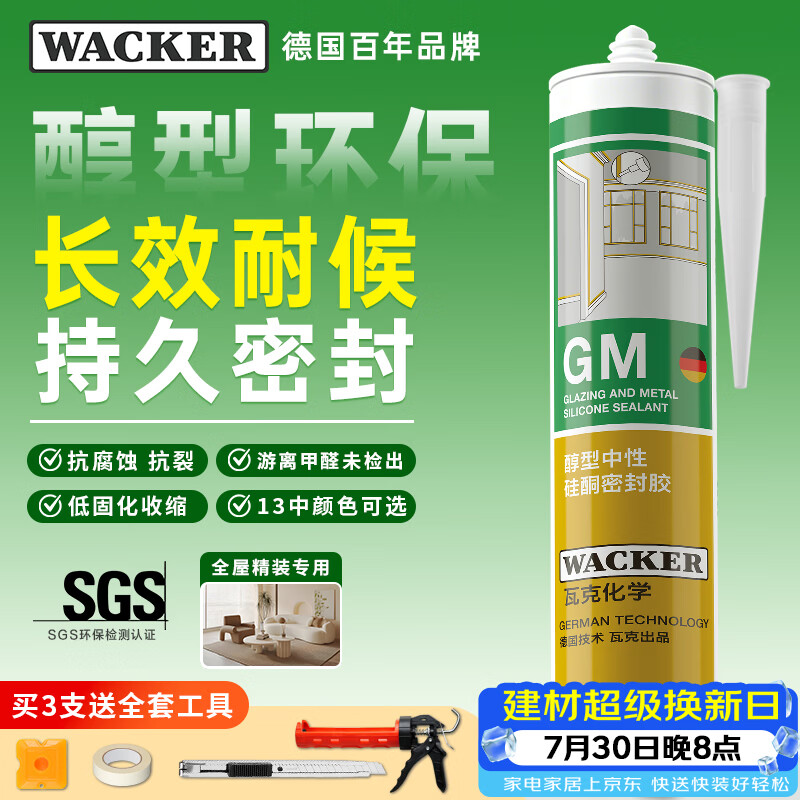 瓦克（WACKER）GM玻璃胶通用型厨卫密封胶美容胶中性门窗橱柜封边胶白色