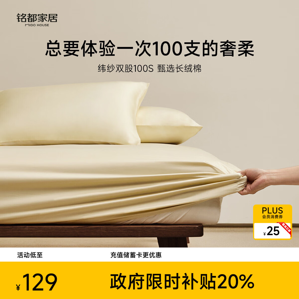 MIDO HOUSE铭都100支纯棉床笠全棉床罩床垫保护套隔脏垫床盖1.5x2米淡奶黄